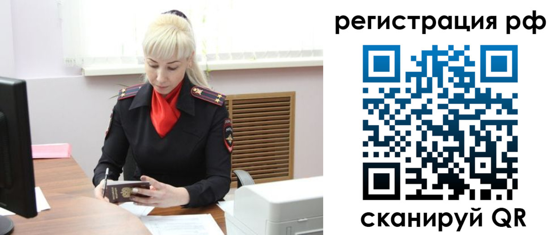 прописка штамп в Биробиджане