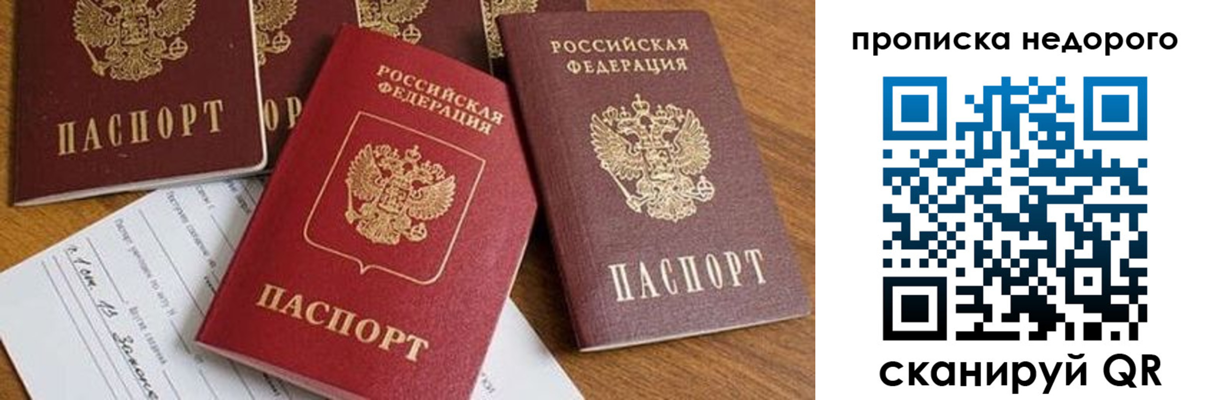 временная регистрация для школы в Биробиджане