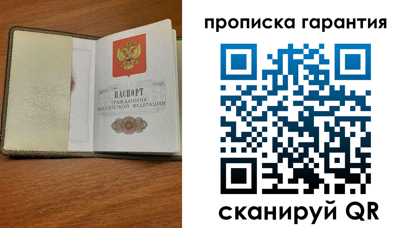 временная регистрация недорого в Биробиджане