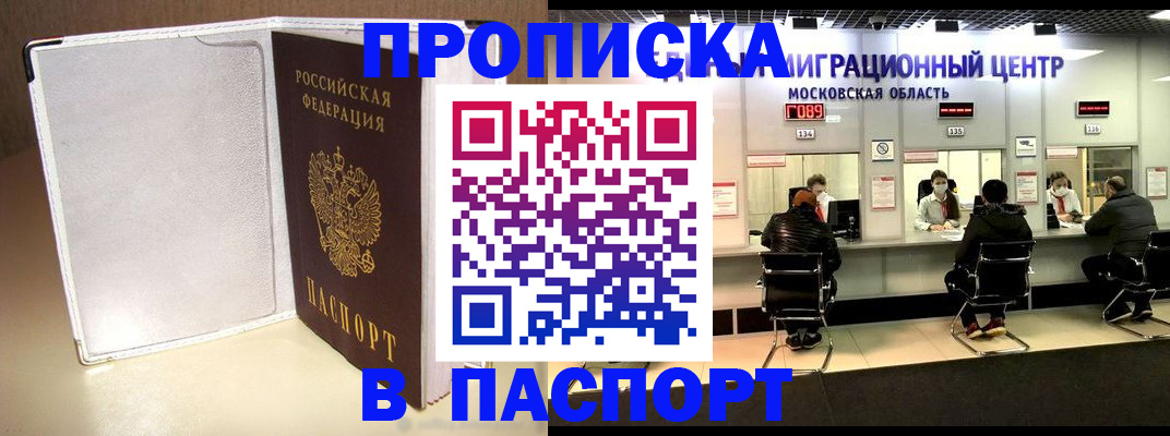 прописка ребенка в Биробиджане