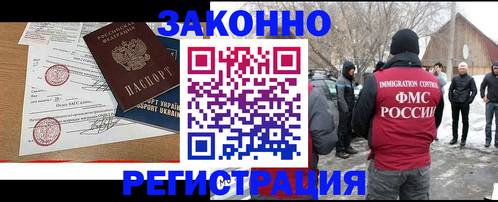 временная регистрация надежно в Биробиджане